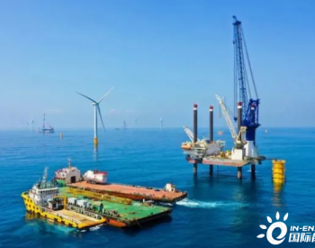 广东<em>南澳</em>海上风电项目剑指年底全容量投产！