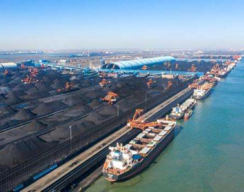 打开保供“绿色通道” 河北曹妃甸港安全输送电煤超3000万吨