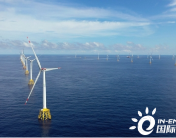 中节能阳江南鹏岛300兆瓦<em>海上风电项目</em>全容量并网发电