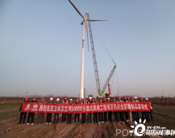 <em>卫辉</em>市后河50兆瓦分散式风电工程风机全部吊装完成