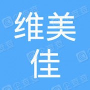 四川维美佳电力工程有限责任公司