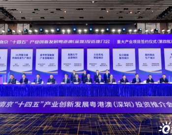 港华智慧能源与南京经济技术开发区签署战略合作协议，共同打造<em>零碳智慧园区</em>示范