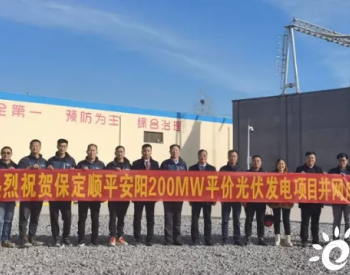 12月伊始，525MW光伏项目已经并网！
