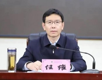大唐原副總經理任維已任西藏自治區常務副主席