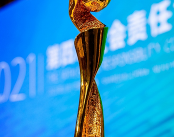 中国燃气荣获“奥纳奖-2021 年度责任优秀企业”<em>奖项</em>