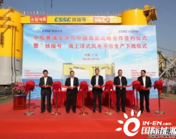 文船重工成功建造国内首个深远海工况浮式风电平台