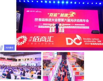 “双碳”加速，千人共商