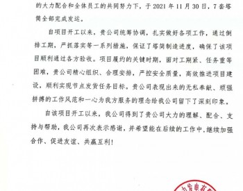 <em>中國水電四局</em>福清公司喜獲上海東海大橋海上風電項目業主感謝信