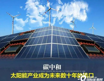 碳中和到底需要多少光伏？