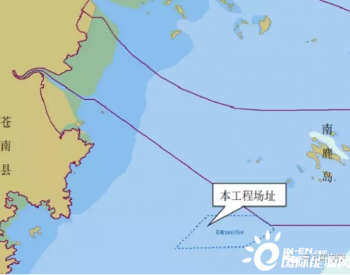 中交<em>三航局</em>中标约12.45亿元海上风电项目