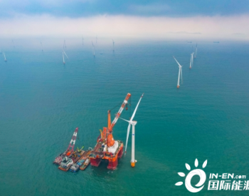 <em>珠海桂山海上风电场</em>示范项目一期后续及二期工程全容量并网发电