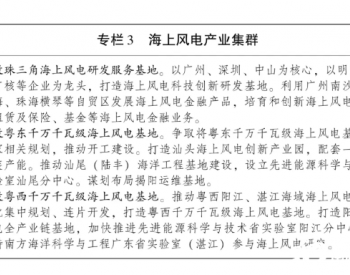 裝機容量1800萬千瓦，總投資900億元，這個海風大省“十四五”規劃出爐
