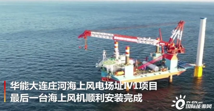 350MW！中国北方最大海上风电项目主体工程完工