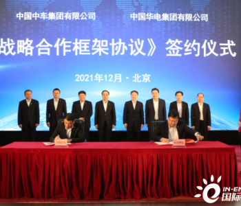 <em>中国中车</em>和中国华电签署战略合作框架协议