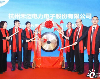 禾迈电力电子股份有限公司成功登陆上海证券交易所<em>科创板</em>