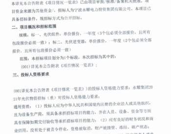 招标 | 永耀集团2021年光伏物资招标（重）招标公告
