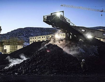 <em>国际能源署</em>：预计2021年全球煤炭消费需求增长6%