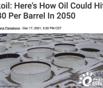 俄罗斯石油公司<em>能源展望</em>报告：全球石油需求远未达峰，2050年油价可达380美元/桶