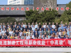 中国电池工程师年会暨电池产业链技术精英交流会将于12月底<em>开幕</em>