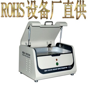 XRF光谱仪器厂直供ROHS元素分析仪器