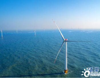 广东<em>湛江</em>：600兆瓦风力发电机组并网运行助力“双碳”