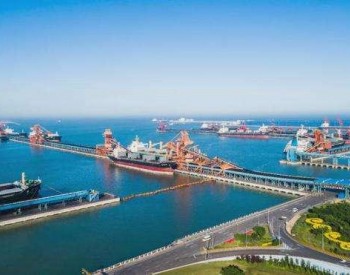 能源运输保障：黄骅港今年<em>煤炭装船</em>量已突破2亿吨