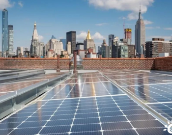 NY-Sun计划：开发10GW<em>分布式太阳能</em>！