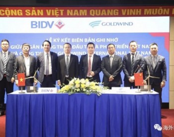 <em>金风国际</em>和越南投资发展银行签署MOU