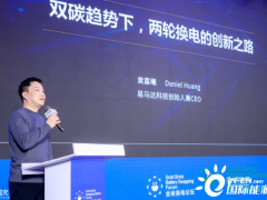 易马达黄嘉曦换电产业峰会强调“创新之路”助力双碳落地