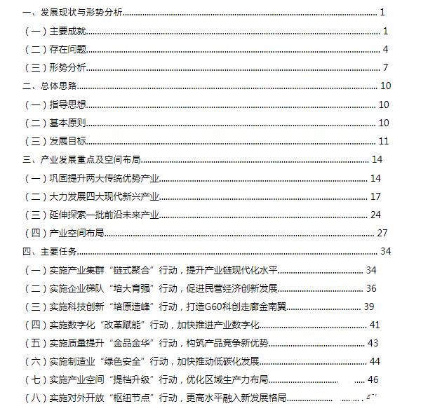 稳步发展氢能！浙江金华发布工业高质量发展“十四五”规划