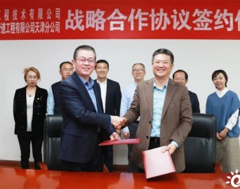 新地能源工程与中国石油<em>天然气管道工程</em>有限公司天津分公司签订战略合作协议