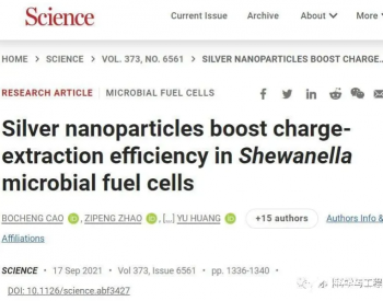 银纳米颗粒，提高微生物燃料电池效率！