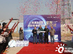 上海清志联合上下游合作伙伴推出20台<em>燃料电池物流车</em>