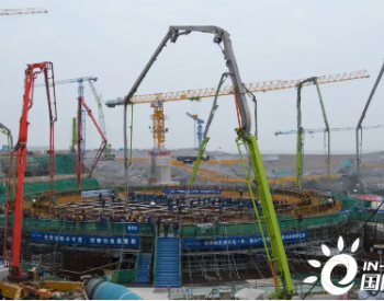 <em>浙江三澳核电</em>项目2号机组核岛浇筑第一罐混凝土