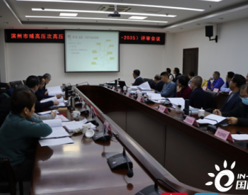 绘制管道天然气发展蓝图——《山东省滨州市域高压次高压天然气管网规划（2021-2035）》顺利通过专家评审