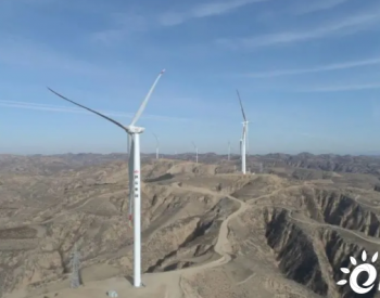 陕投<em>绥德</em>中角50兆瓦分散式风电项目顺利通过240小时试运行