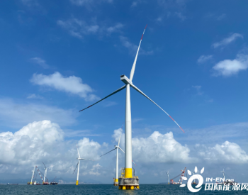 中国能建浙江院设计的中广核福建平潭大练240MW海上风电场项目全容量并网
