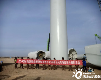 200MW！<em>锋电能源</em>甘肃瓜州北大桥风电项目首套顺利吊装