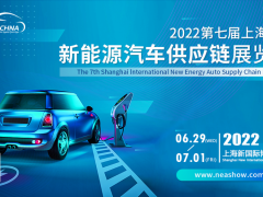 2022年第七届上海国际新能源汽车技术与供应链展览