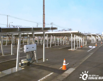 拔得<em>头筹</em> | 中国企业首次在日本承接中大型光伏停车场项目！