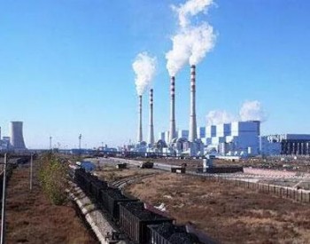 内蒙古自治区全力以赴保障发电供热用煤需求