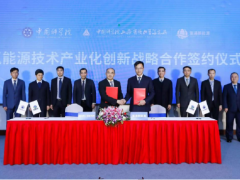 中科院上海有机所和氢通新能源签署战略合作！