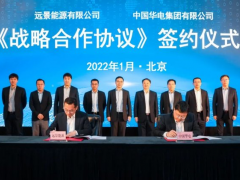 远景与中国华电签约 在氢能等领域进行全面合作