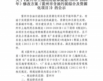 关于《广东省雷州市土地利用总体规划（2010-2020