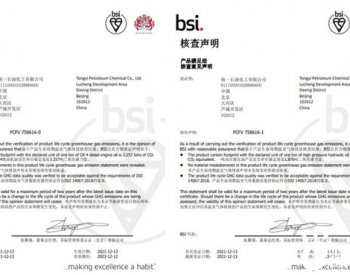 BSI为统一高压液压油和国六发动机油颁发产品碳足迹证书