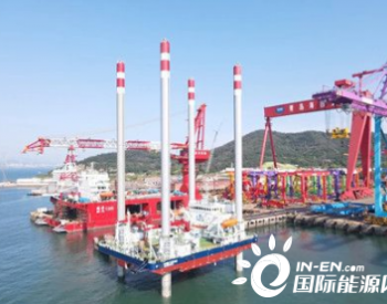中国最强海上风电自升式勘探试验平台“中国三峡101”号启航