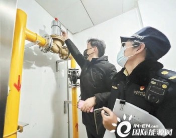 北京市燃气安全大检查持续至3月底