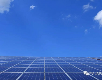 日本地方出台“太阳能税” <em>对日</em>本太阳能有何影响