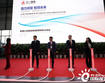中国风电首个智能制造标杆企业正式揭牌
