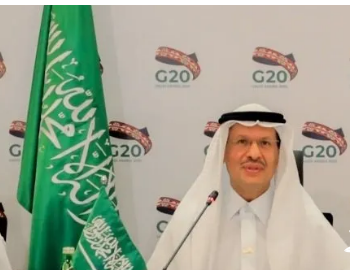 沙特能源部长透露利用铀资源发展核电计划